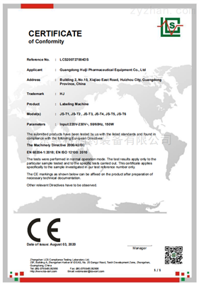 JS labeling machine CE certification